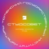 Логотип телеграм канала @studentconcils — студсовет | Колледж Искусств ТГИК