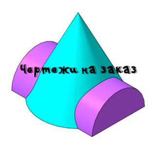 Логотип телеграм канала @studentengi — Чертежи на заказ по инженерной графике и начертательной геометрии