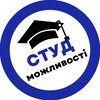 Telegram channel СТУДможливості logo