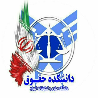 لوگوی کانال تلگرام studentrights — دانشکده حقوق