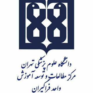 لوگوی کانال تلگرام students_edc_tums — واحد توانمندسازی و مشارکت آموزشی دانشجویان EDC-TUMS