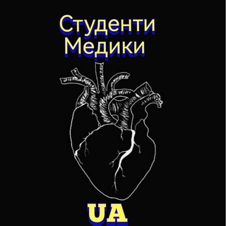 Логотип телеграм канала @students_medic_ua — ⚕️Студент медик | UA 🇺🇦