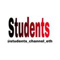 የቴሌግራም ቻናል አርማ students_channel_eth — Students