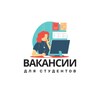 Логотип телеграм канала @studentworkz — ВАКАНСИИ ДЛЯ СТУДЕНТОВ