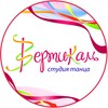 Логотип телеграм канала @studiiatantsavertikal — СТУДИЯ ТАНЦА ВЕРТИКАЛЬ/ИЖЕВСК