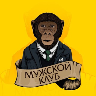 Логотип телеграм канала @studio_mens — Мужской клуб