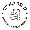 Логотип телеграм канала @studio2cheb — Студия 2 | Десерты и мероприятия