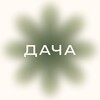 Логотип телеграм канала @studio_dachaa — Студия цветов ДАЧА