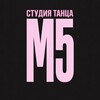 Логотип телеграм канала @studio_dmitrov_m5 — СТУДИЯ ТАНЦА М5