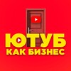 Логотип телеграм канала @studioprodd — ЮТУБ "КАК БИЗНЕС" (Каналы Под Ключ🔑)