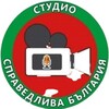 Logo of telegram channel studiospravedlivabg — SpravedlivaNews.bg