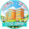 Логотип телеграм канала @studipp — СТУД-ДВИЖ 📣