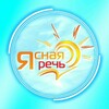 Логотип телеграм канала @studiya_yar — Ясная речь