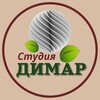 Логотип телеграм канала @studiyadimar — Студия ДИМАР