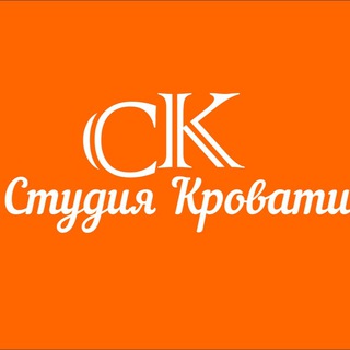 Логотип телеграм канала @studiyakrovati — Студия кровати