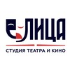 Логотип телеграм канала @studiyalitsa — Студия театра и кино "Лица"