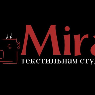 Логотип телеграм канала @studiyamira — ТЕКСТИЛЬНО/ИНТЕРЬЕРНАЯ СТУДИЯ MIRA