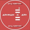 Логотип телеграм канала @studlife_2op_kmt — ДВАЖДЫ ДВА 📌