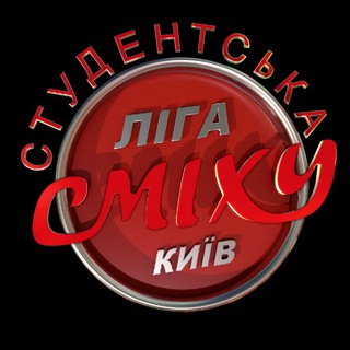 Логотип телеграм -каналу studligasmekhachannel — Канал Студенческой Лиги Смеха Киев