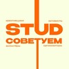 Логотип телеграм канала @studsovetpgufksit — StudСоветуем