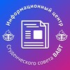 Логотип телеграм канала @studsovetvavt — Студенческая жизнь ВАВТ