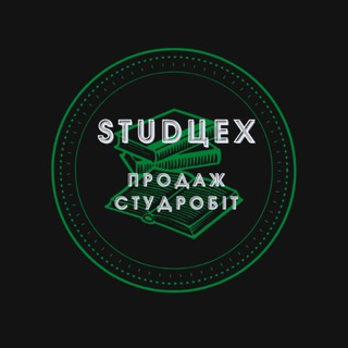 Логотип телеграм -каналу studtseh — StudЦех | біржа студробіт | викуп курсових |