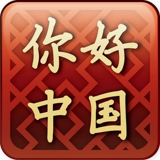 لوگوی کانال تلگرام studychinese — StudyChinese آموزش زبان چینی