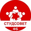 Логотип телеграм канала @studysovetik — Официальный канал СтудСовета | «Факультет Бизнеса»