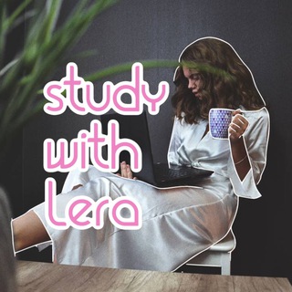 Логотип телеграм канала @studywithlerasamo — Study with Lera | Саморазвитие