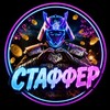 Логотип телеграм канала @stuffer_oxide — STUFFER OXIDE