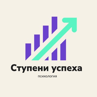 Логотип телеграм канала @stupen_uspexa — Ступень успеха