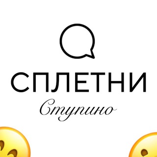 Логотип телеграм канала @stupino_1 — Сплетни Ступино…❗️