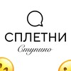 Логотип телеграм канала @stupino_1 — Сплетни Ступино…❗️