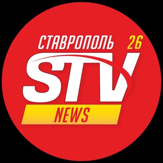 Логотип телеграм канала @stv_news26 — СТАВРОПОЛЬ_НОВОСТИ