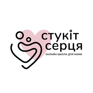 Логотип телеграм -каналу stykit_sercia — Стукіт серця