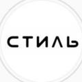 Логотип телеграм канала @style_iem — СТИЛЬ