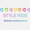 Логотип телеграм канала @style_kids_36 — STYLE KIDS || Детские зимние комбинезоны