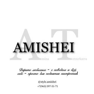 Логотип телеграм канала @styleamishei — 𝓼𝓽𝔂𝓵𝒆.𝓪𝓶𝓲𝓼𝓱𝒆𝓲
