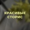 Логотип телеграм канала @styleforstory — Красивые сторис