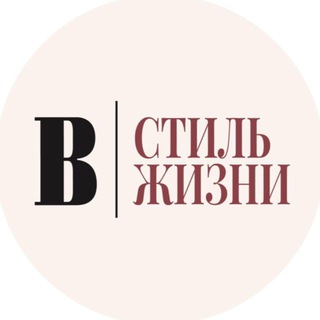 Логотип телеграм канала @stylelife_v — Стиль жизни: Ведомости Северо-Запад