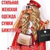 Логотип телеграм канала @stylish_clothes8 — Стильная женская одежда