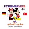 Логотип телеграм канала @styylekids — Стильняшки_kids 🐹