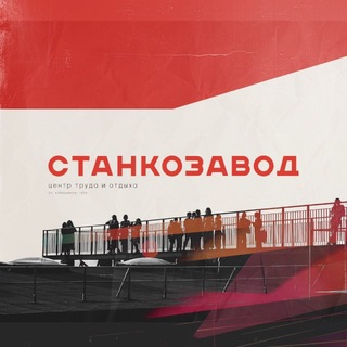 Telegram channel СТАНКОЗАВОД logo