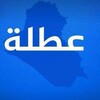 شعار قناة تلجرام su_cy — شكبة عطل العراق