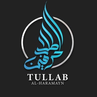 Логотип телеграм канала @sual_al_haramayn — Уроки Tullab al-Harameyn