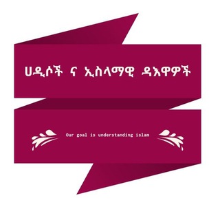 የቴሌግራም ቻናል አርማ subhanela1 — ምርጥ ምርጥ ሀዲሶች