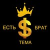 Логотип телеграм канала @subjectbro — 🚀ЕСТЬ ТЕМА,БРАТ🚀