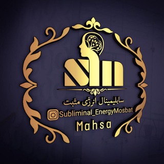 Logo saluran telegram subliminal_99 — سابلیمینال انرژی مثبت|مهساپورغلام
