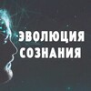 Evolution Consciousness 😇