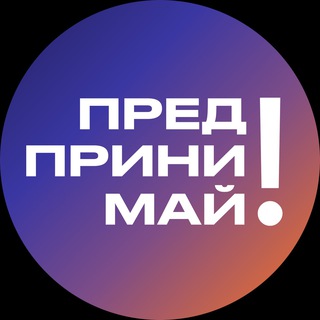 Логотип телеграм канала @subsidii_msk — Предпринимай!